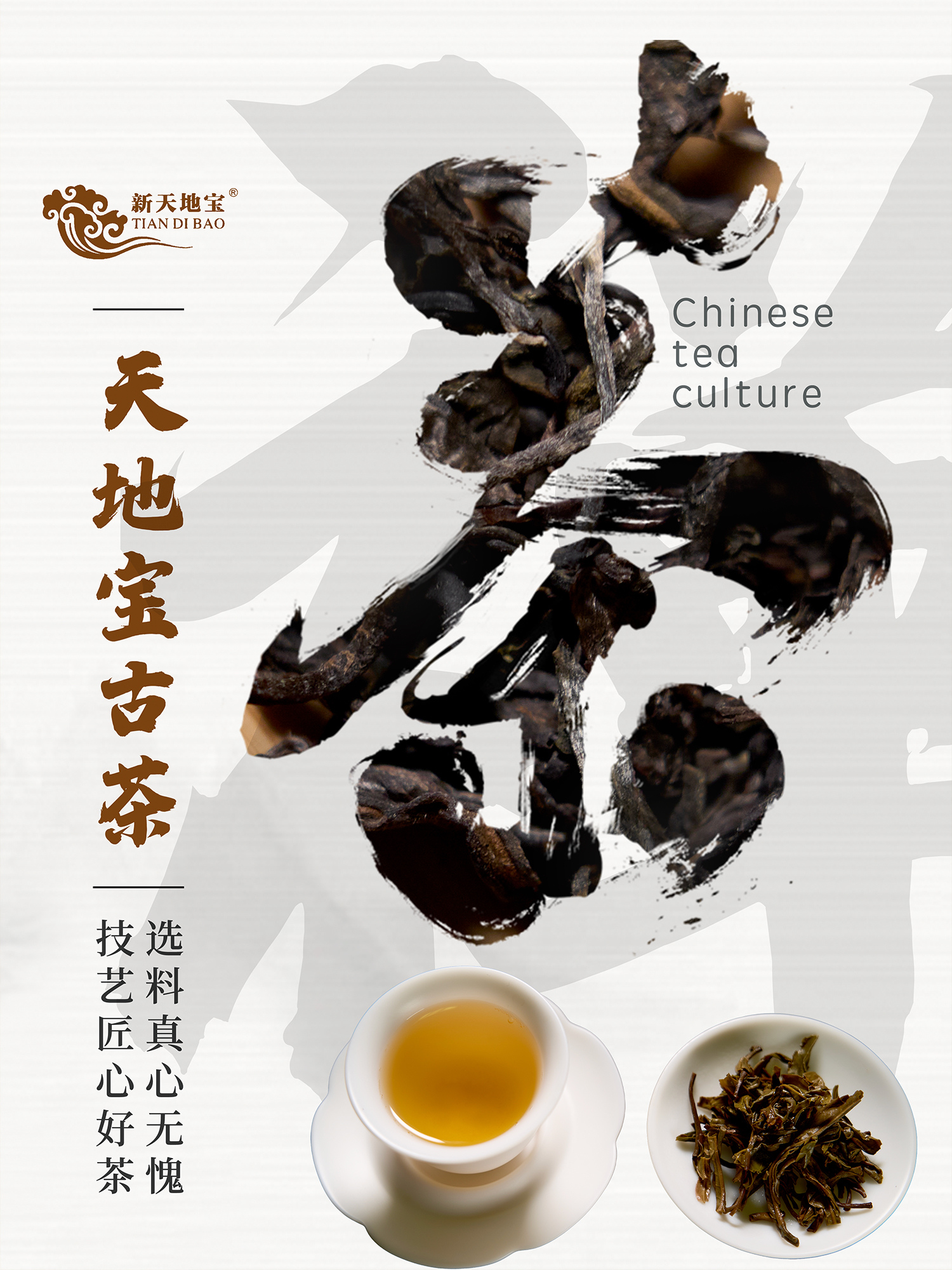 天地宝古茶.2024年头春.龙年生肖饼.祥龙古韵357g/饼